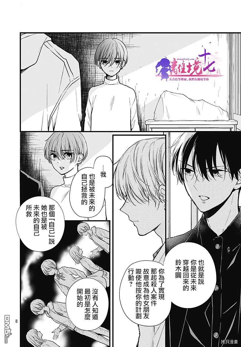 第77话 第9页