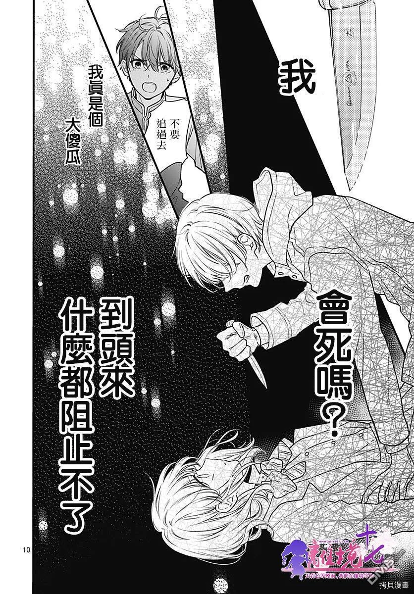 第77话 第11页