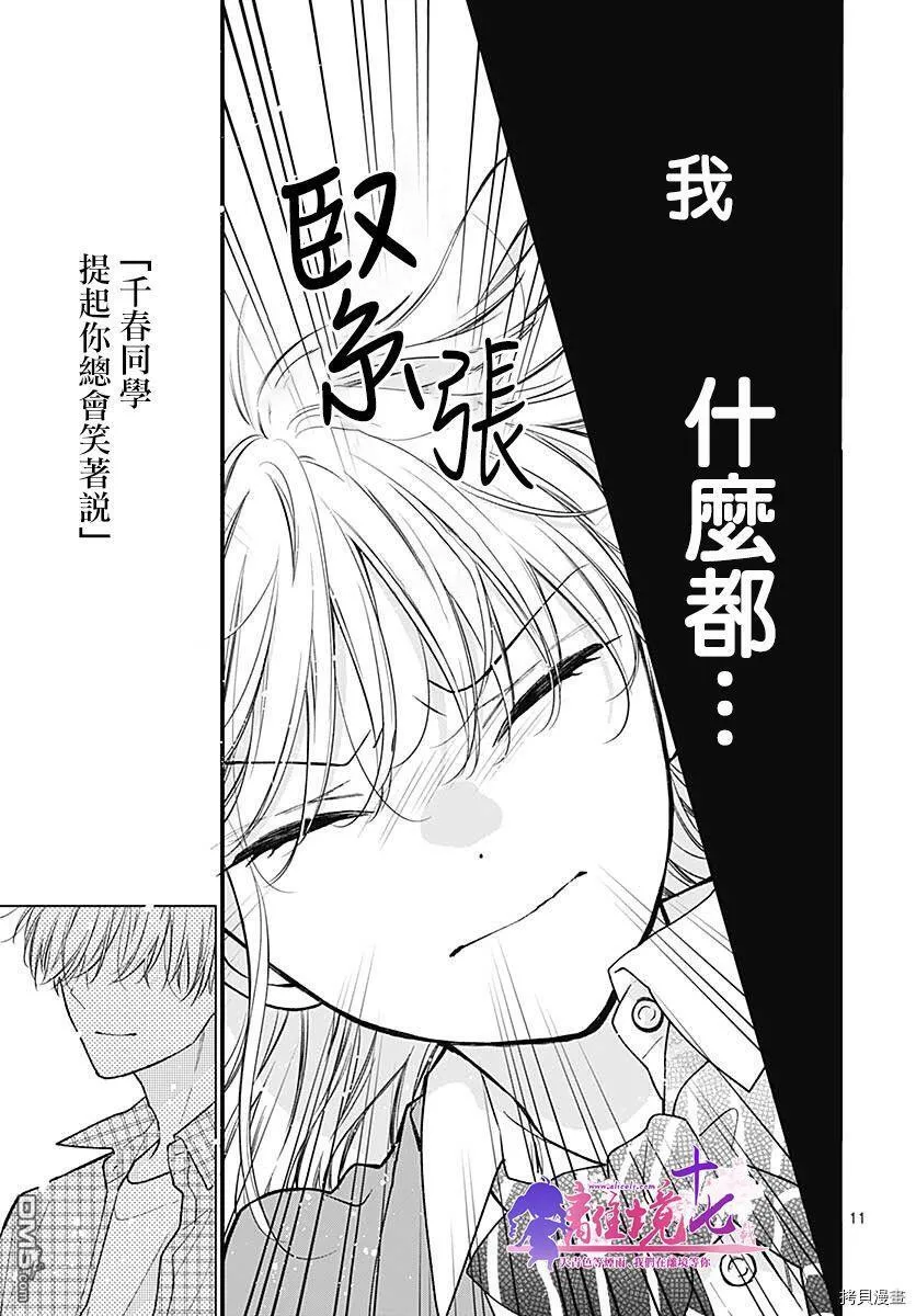 第77话 第12页