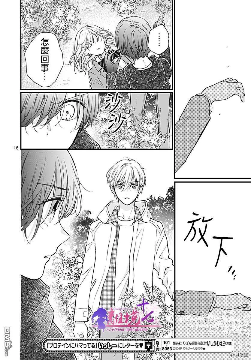 第77话 第17页