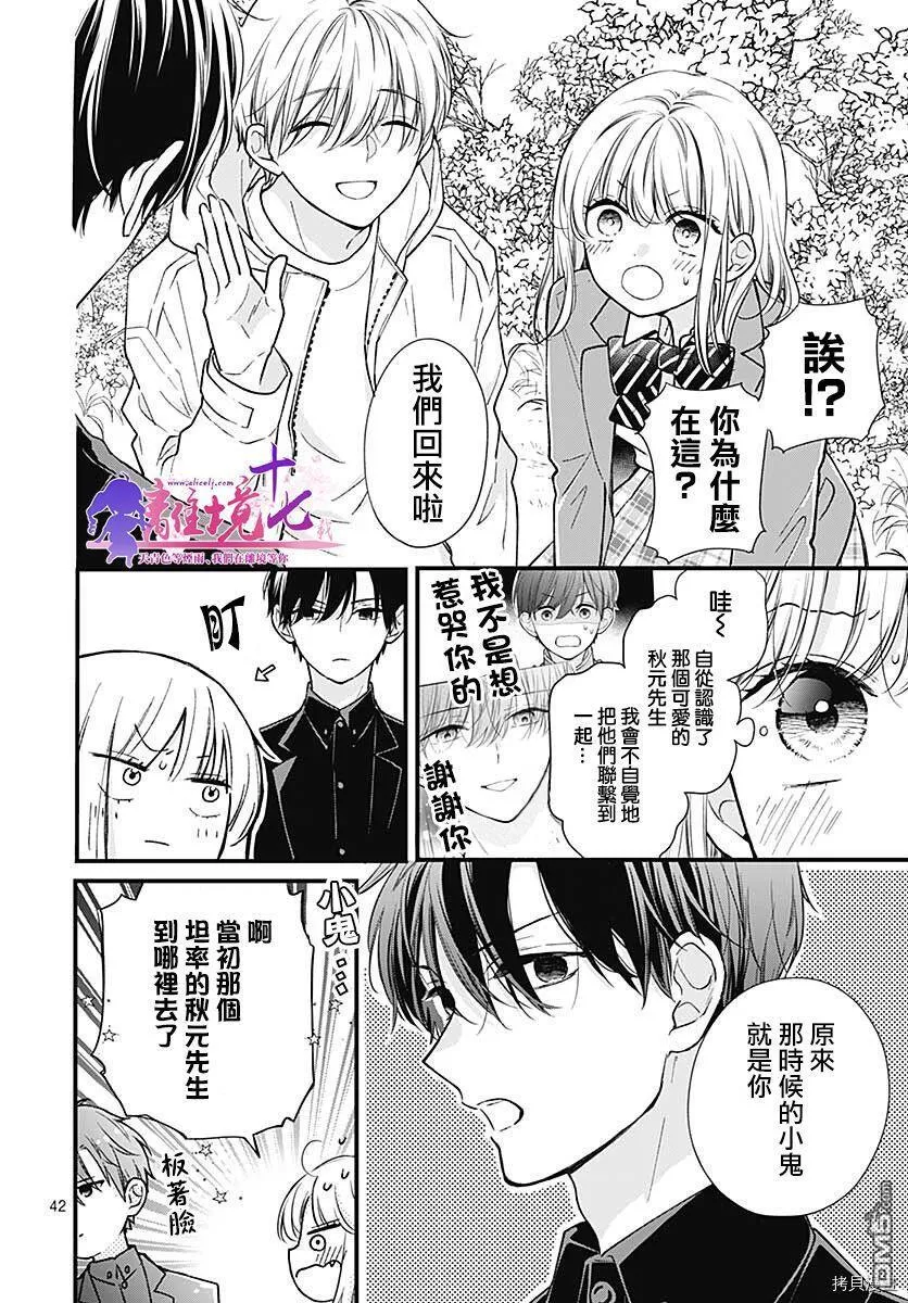 第77话 第43页