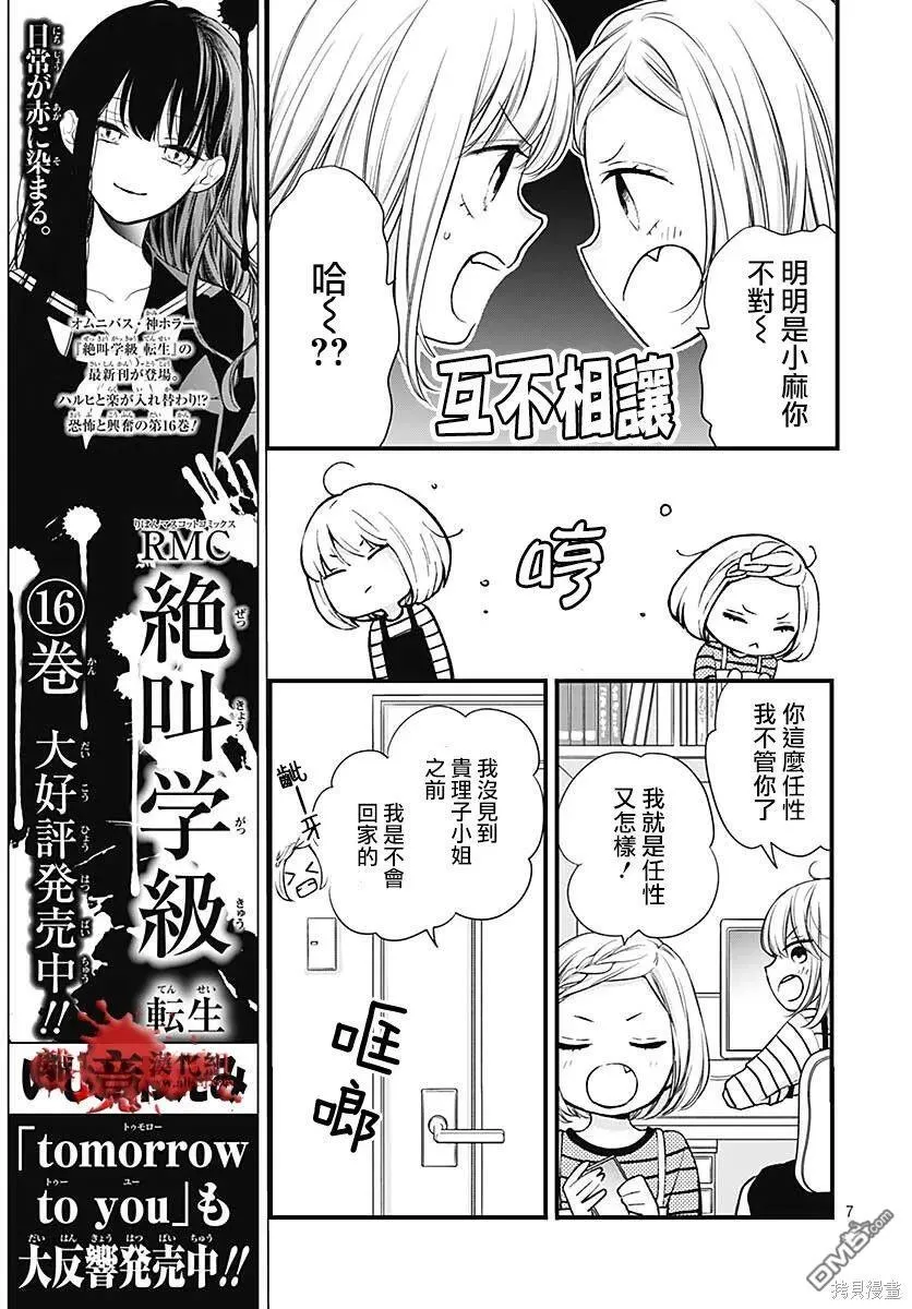 第78话 第8页