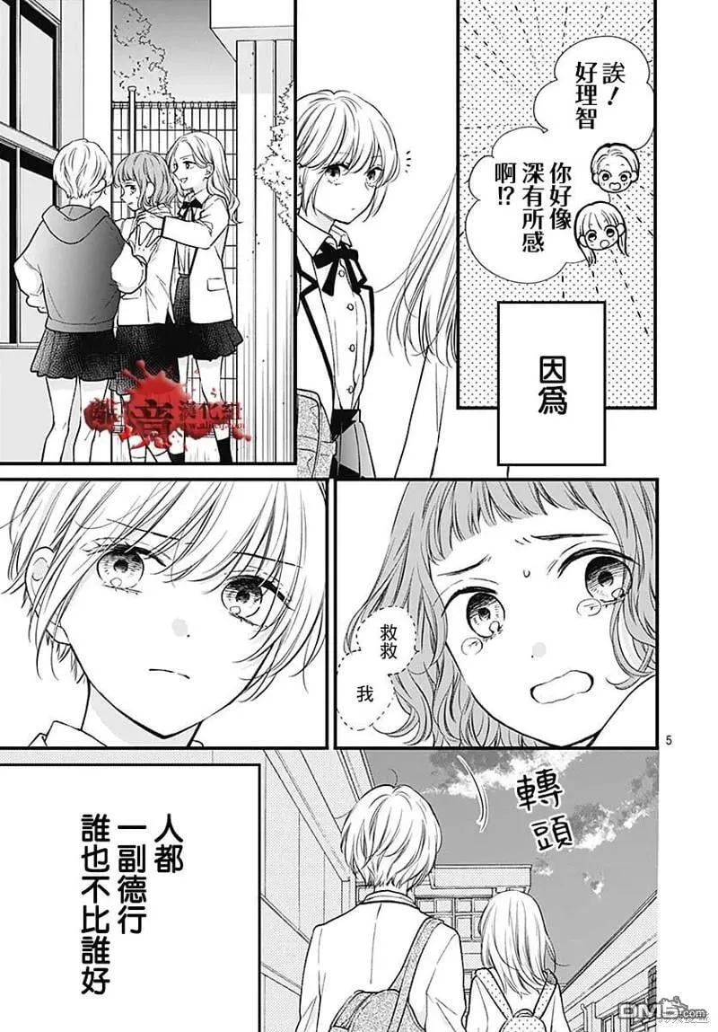 第80话 第5页