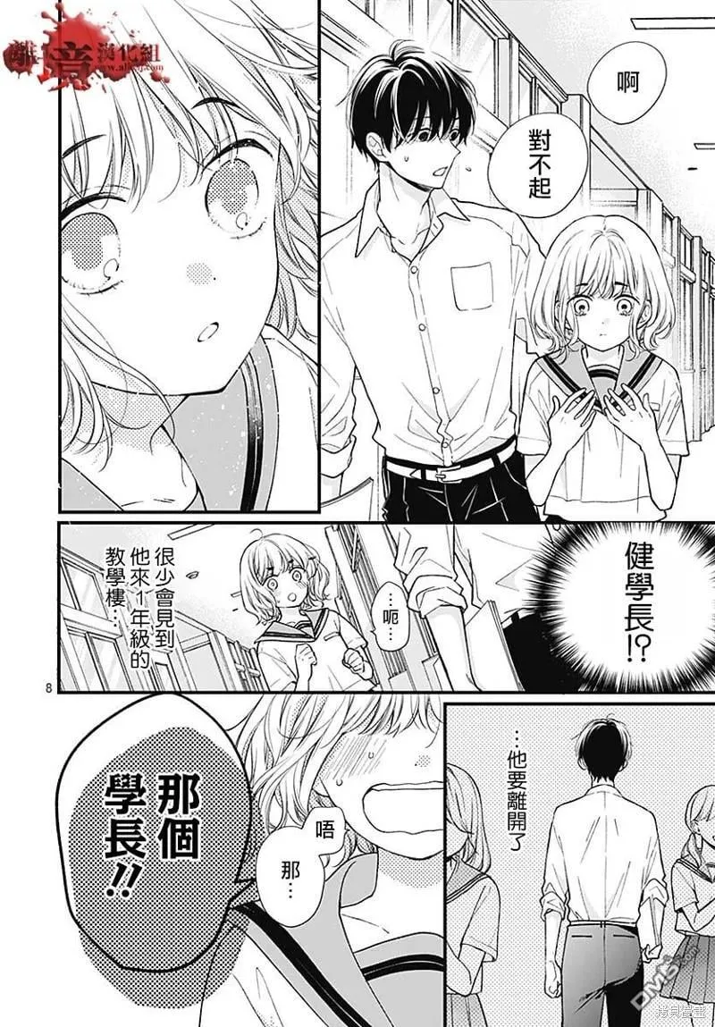 第82话 第9页
