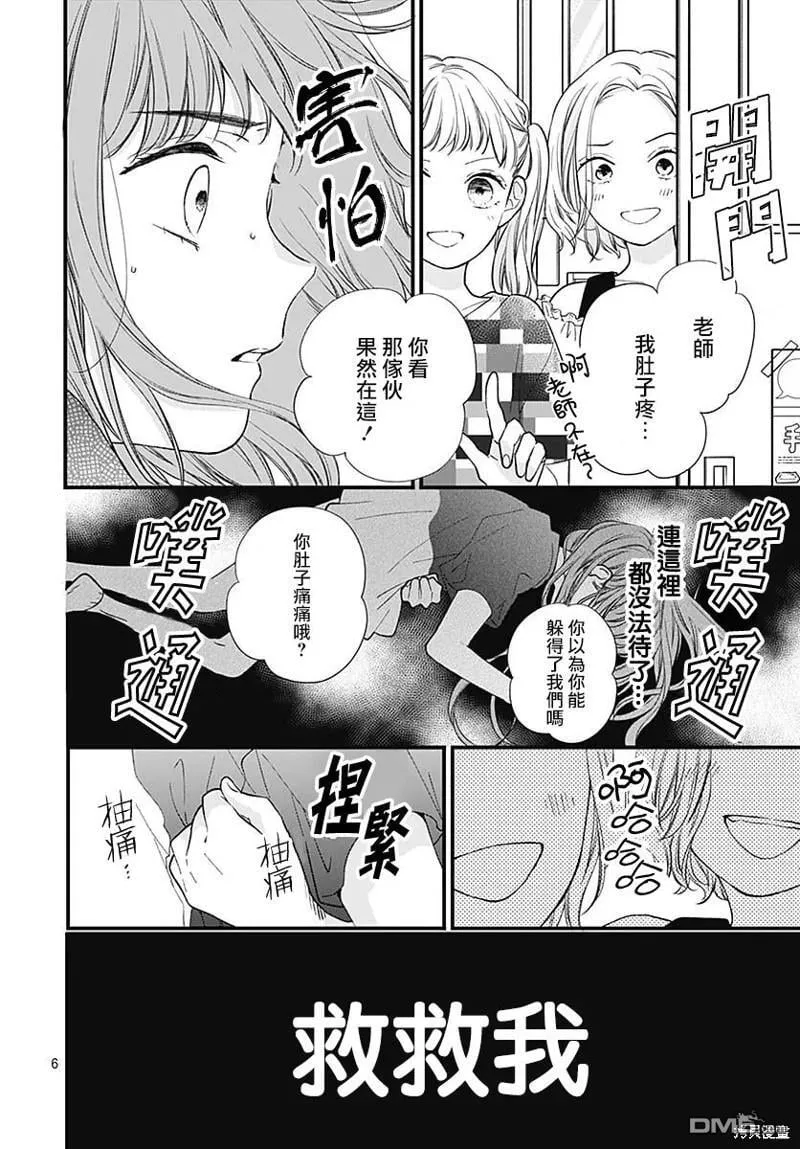 第83话 第6页