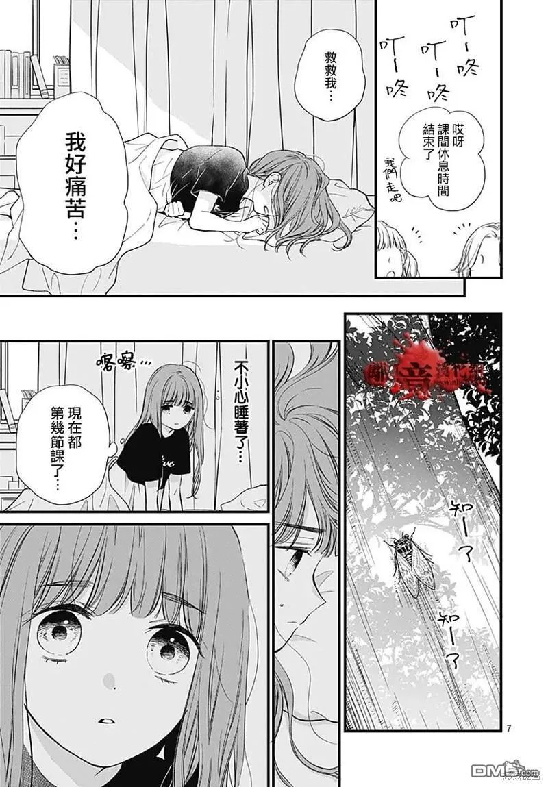 第83话 第7页