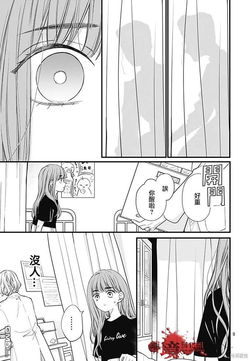 第83话 第9页