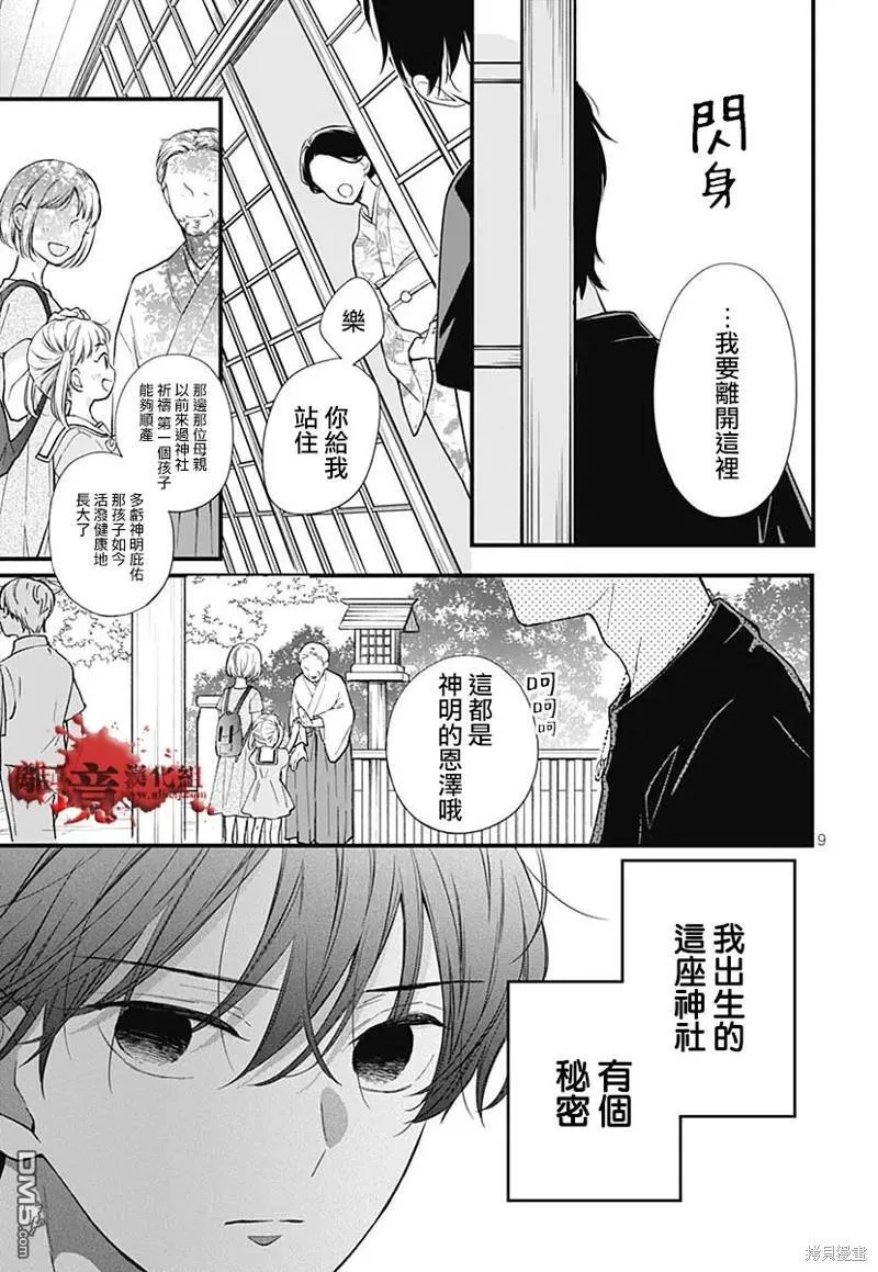 特别篇9 第11页
