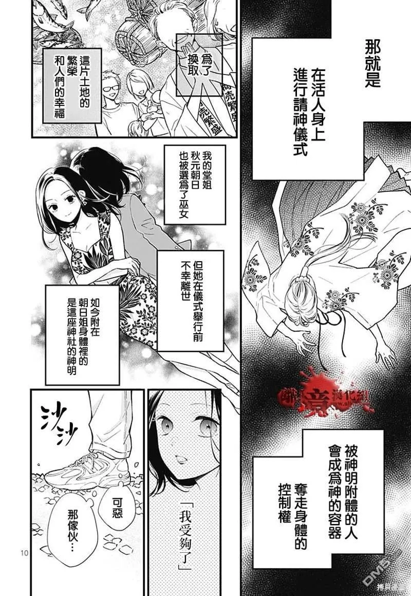 特别篇9 第12页