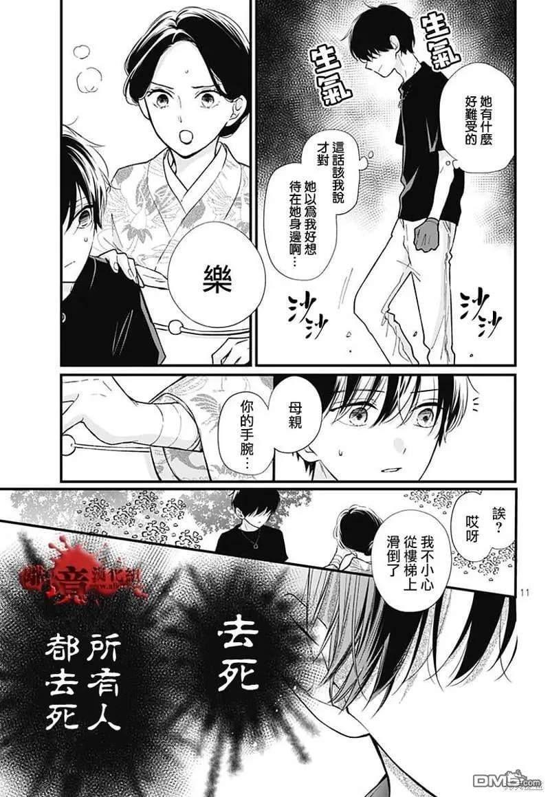 特别篇9 第13页