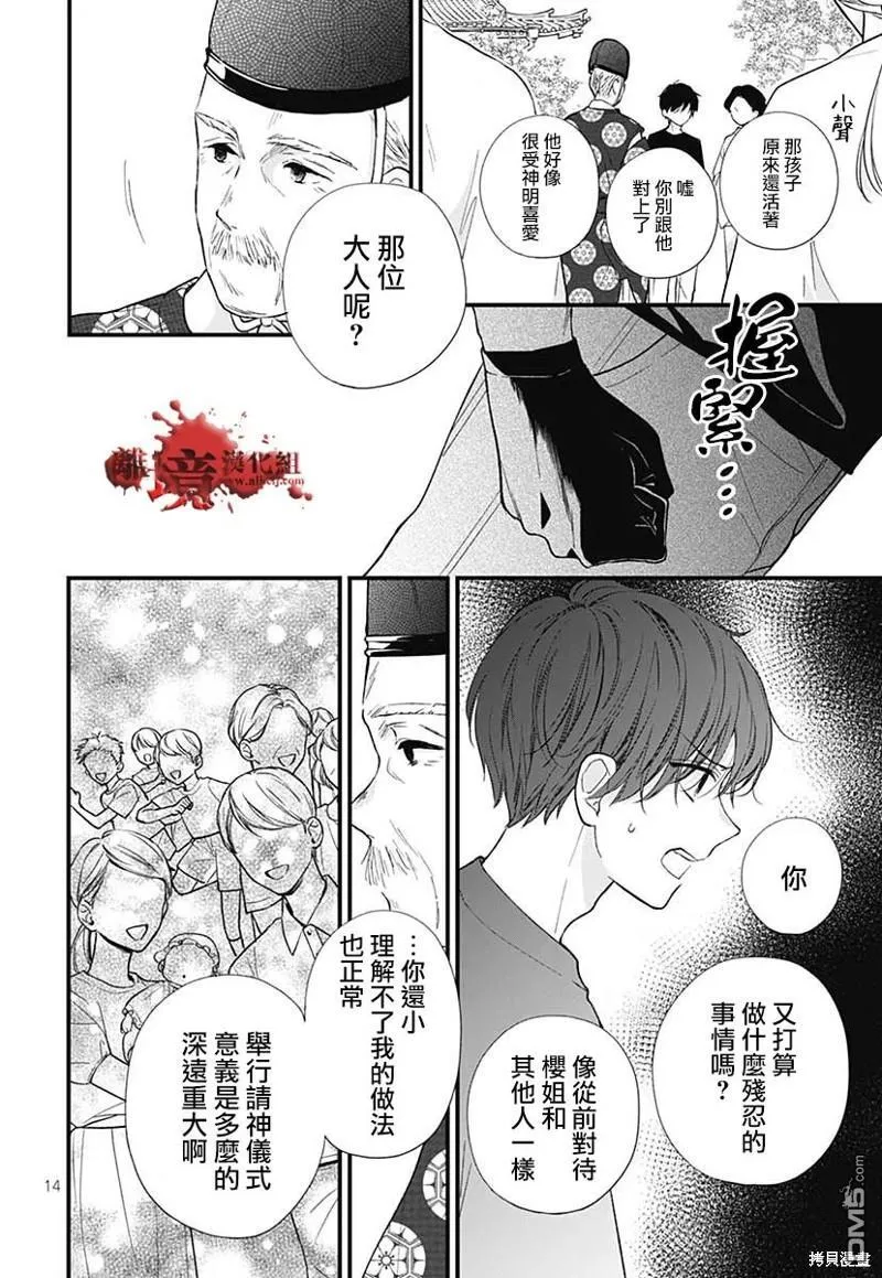 特别篇9 第16页