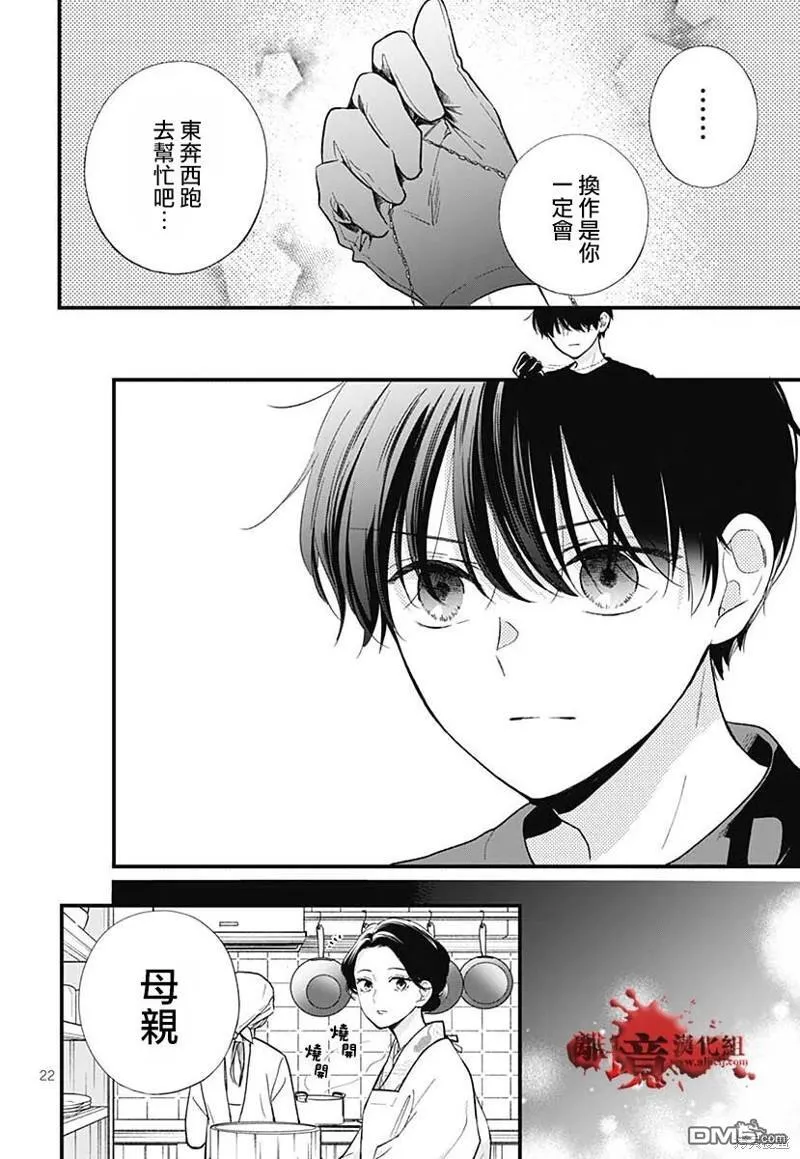 特别篇9 第24页