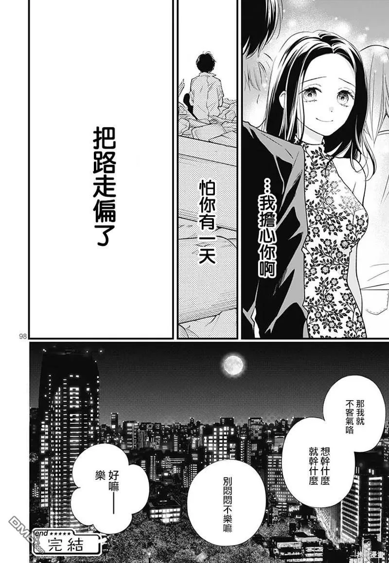 特别篇9 第100页