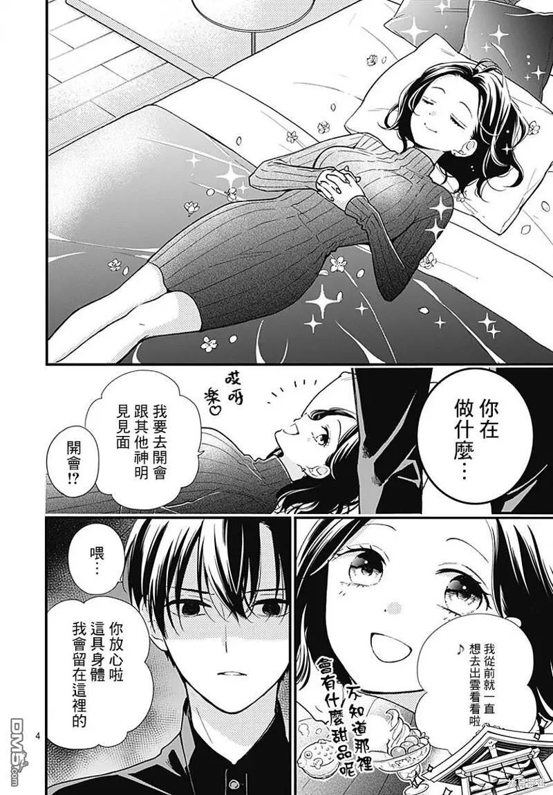 第85话 第5页