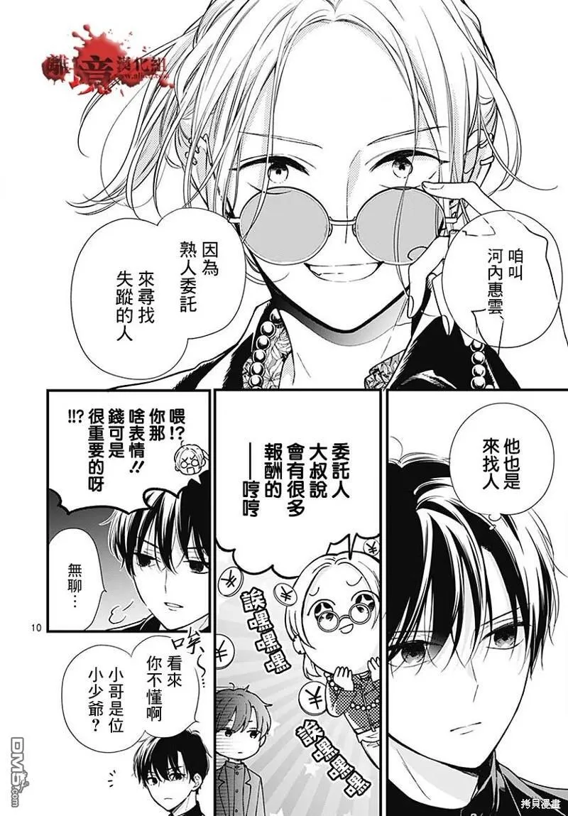 第85话 第11页