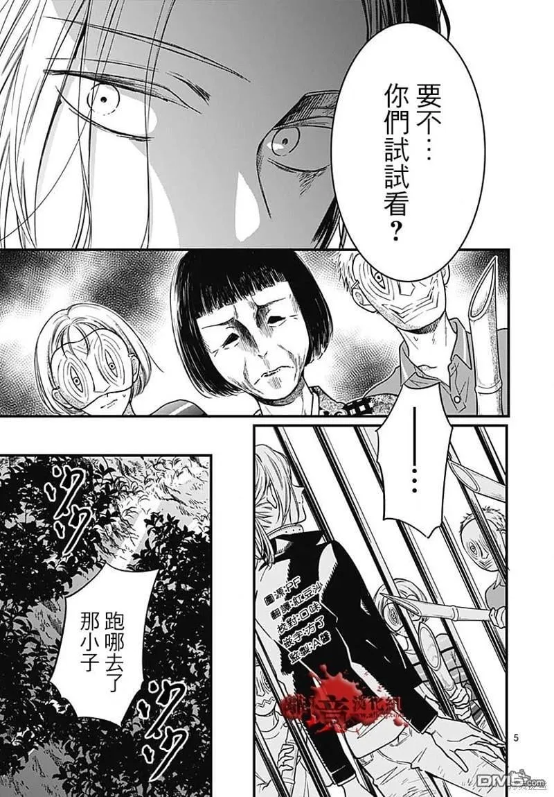 第86话 第5页