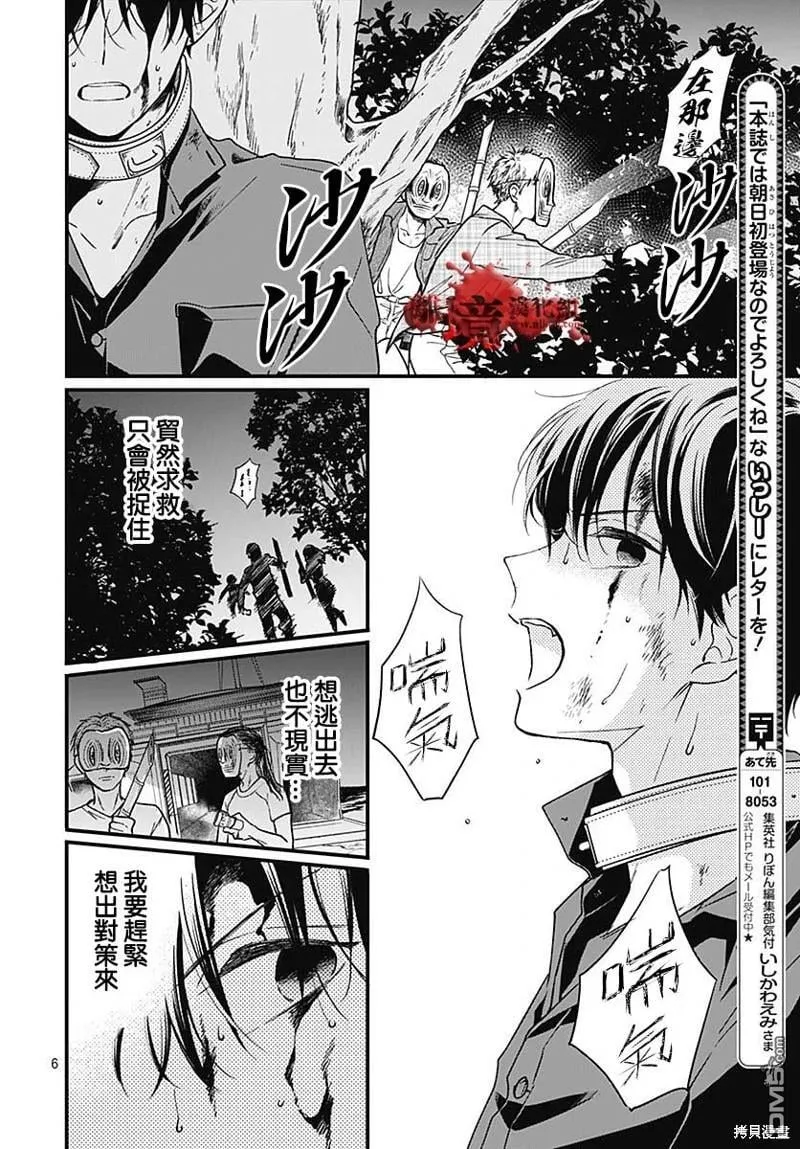 第86话 第6页