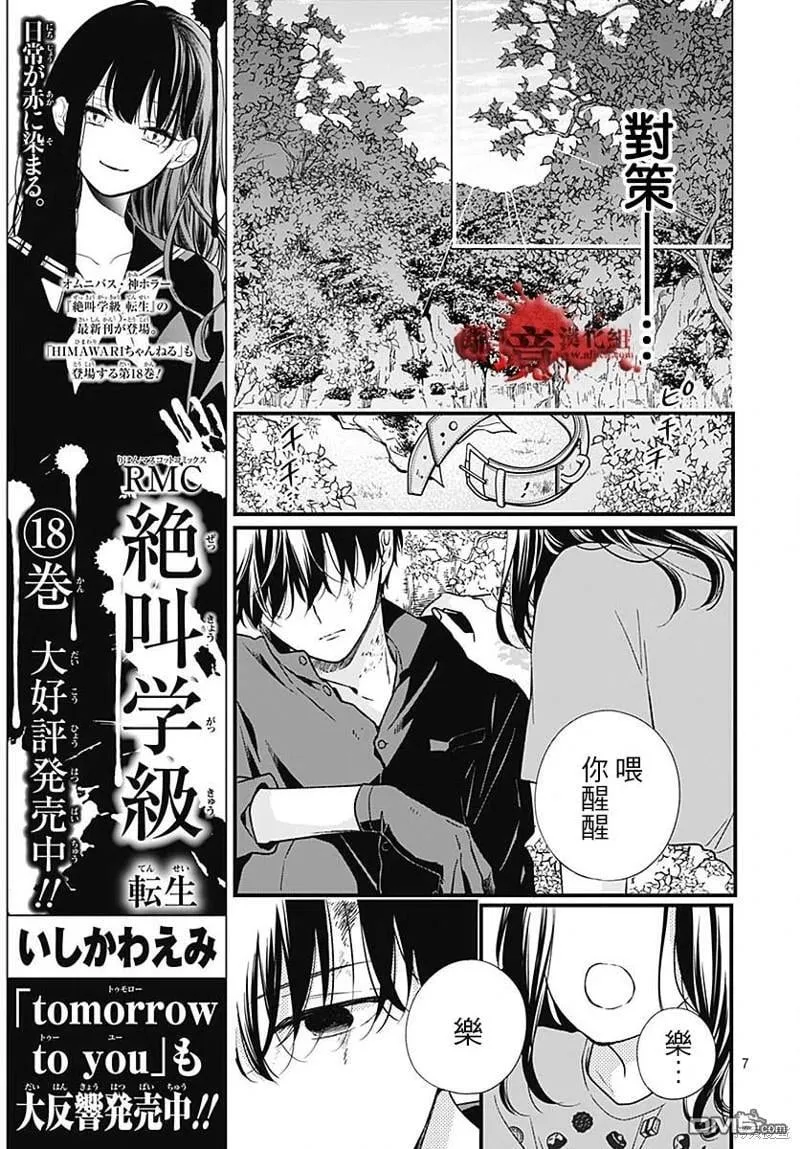 第86话 第7页