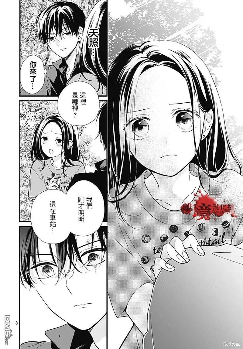 第86话 第8页