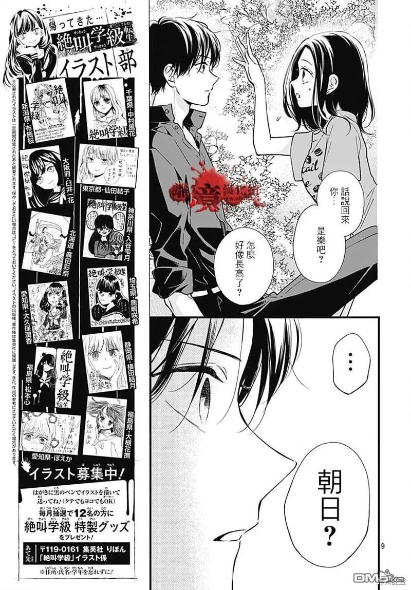 第86话 第9页