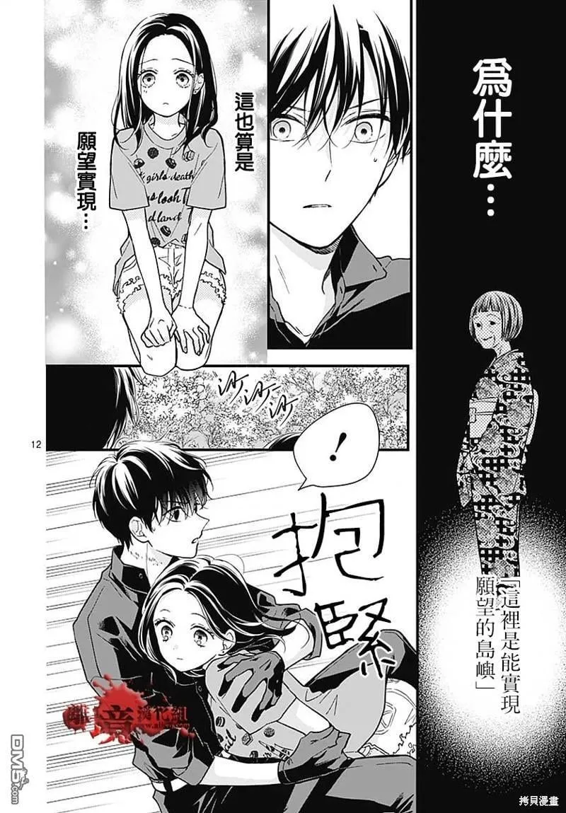第86话 第12页