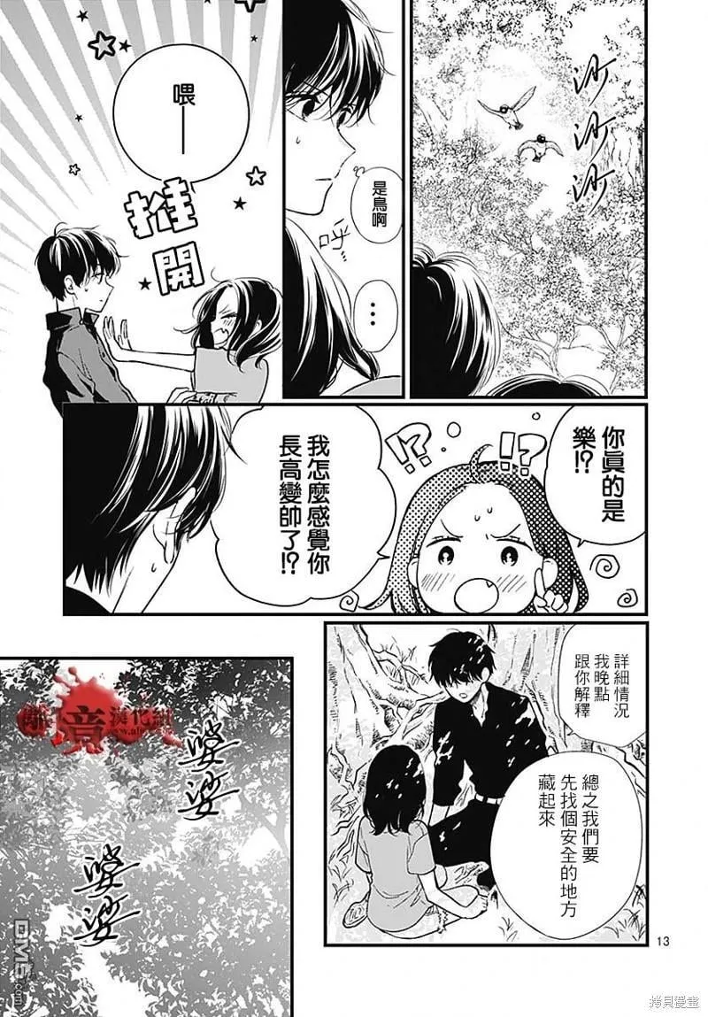 第86话 第13页