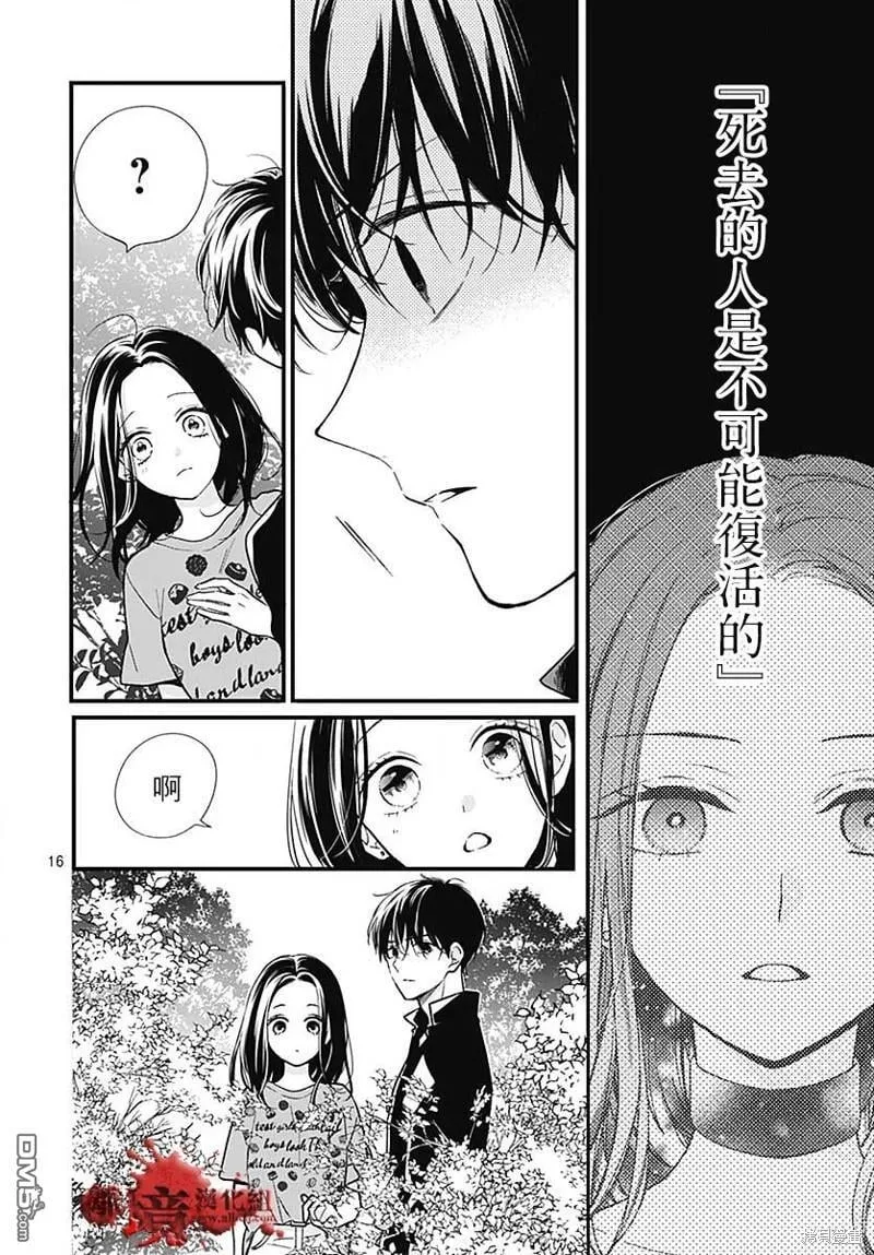 第86话 第16页