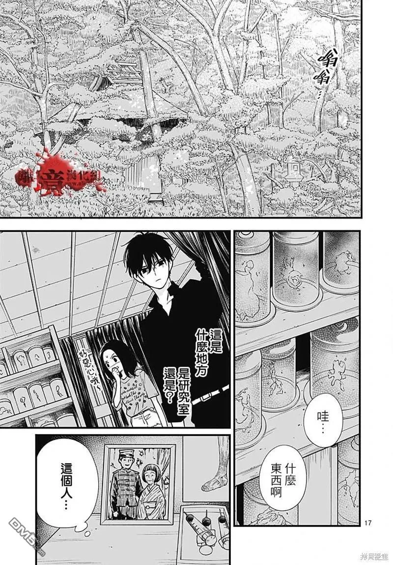 第86话 第17页