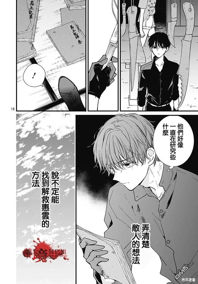 第86话 第18页