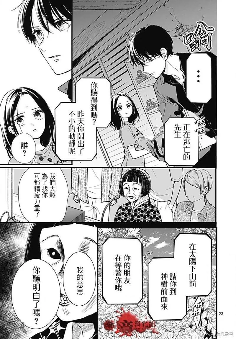 第86话 第23页
