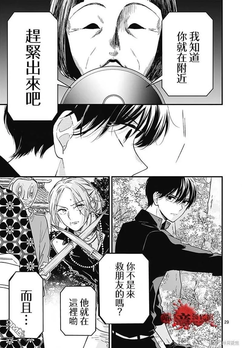 第86话 第29页