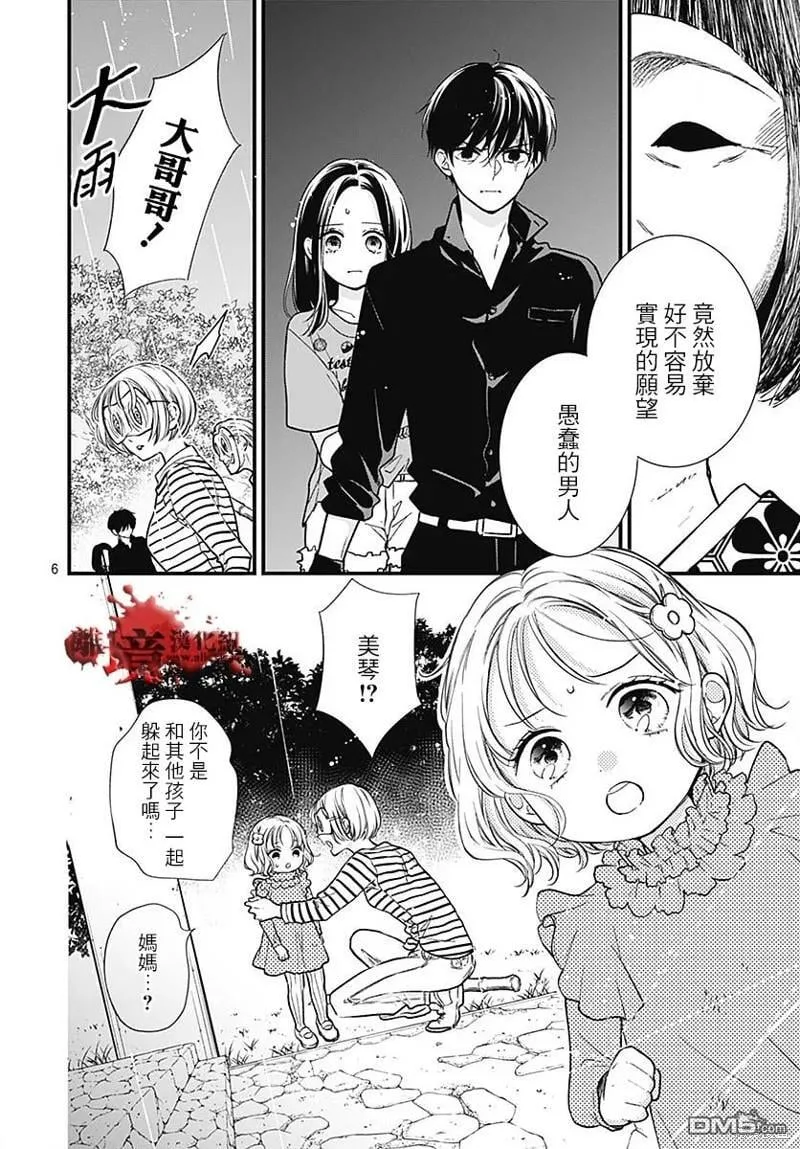 第87话 第7页