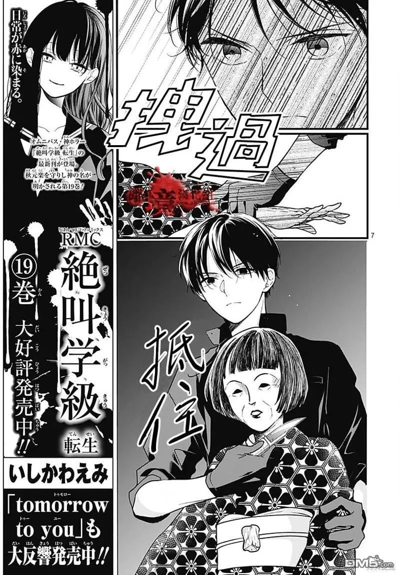 第87话 第8页