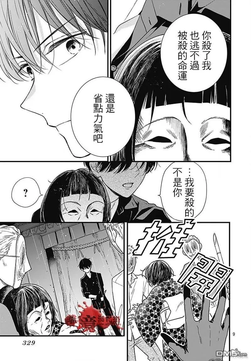 第87话 第10页
