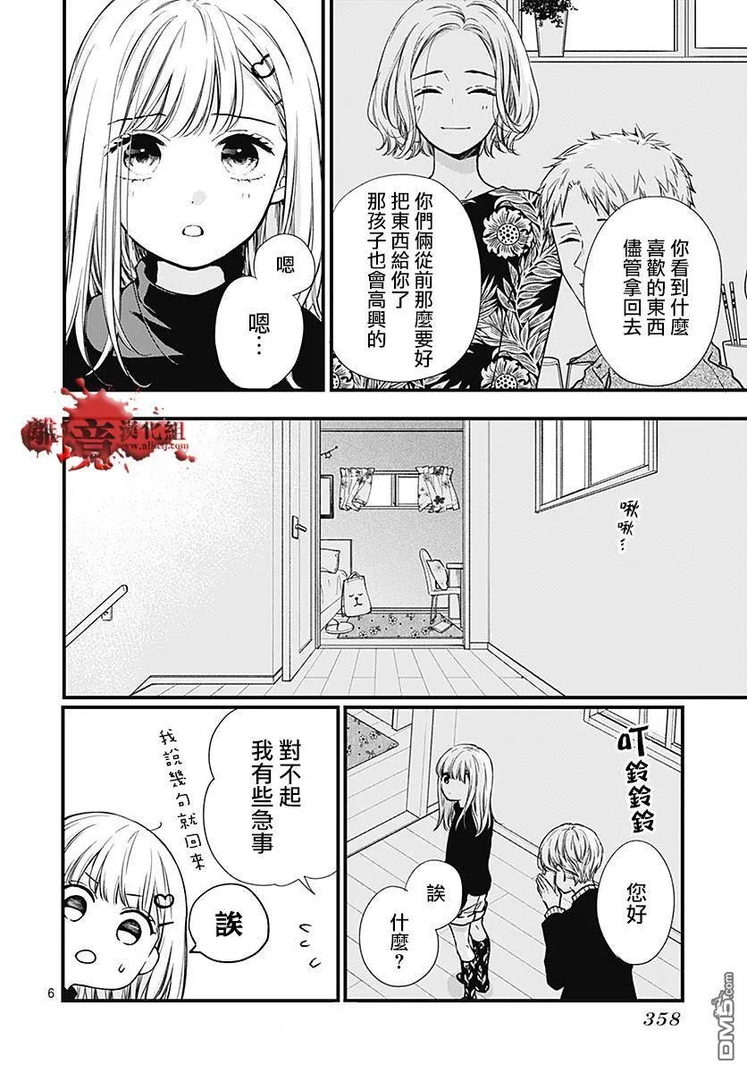 第88话 第6页