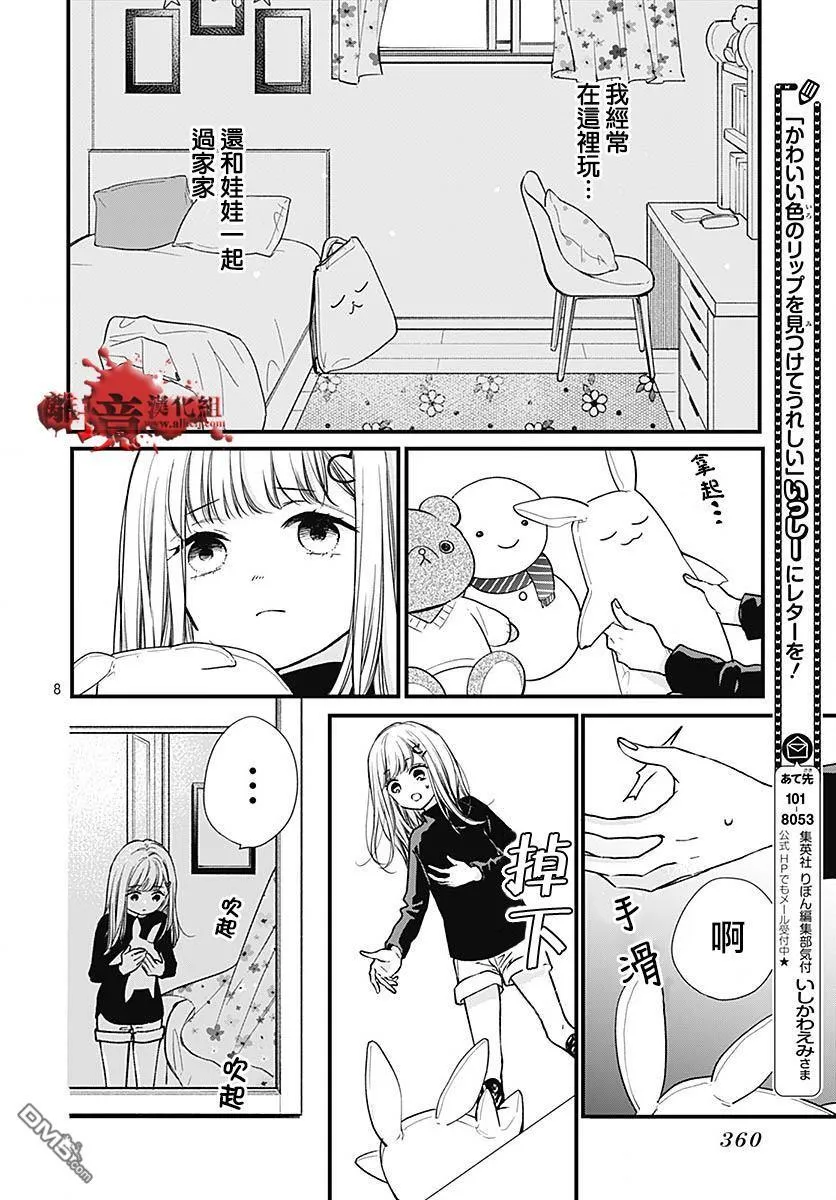 第88话 第8页