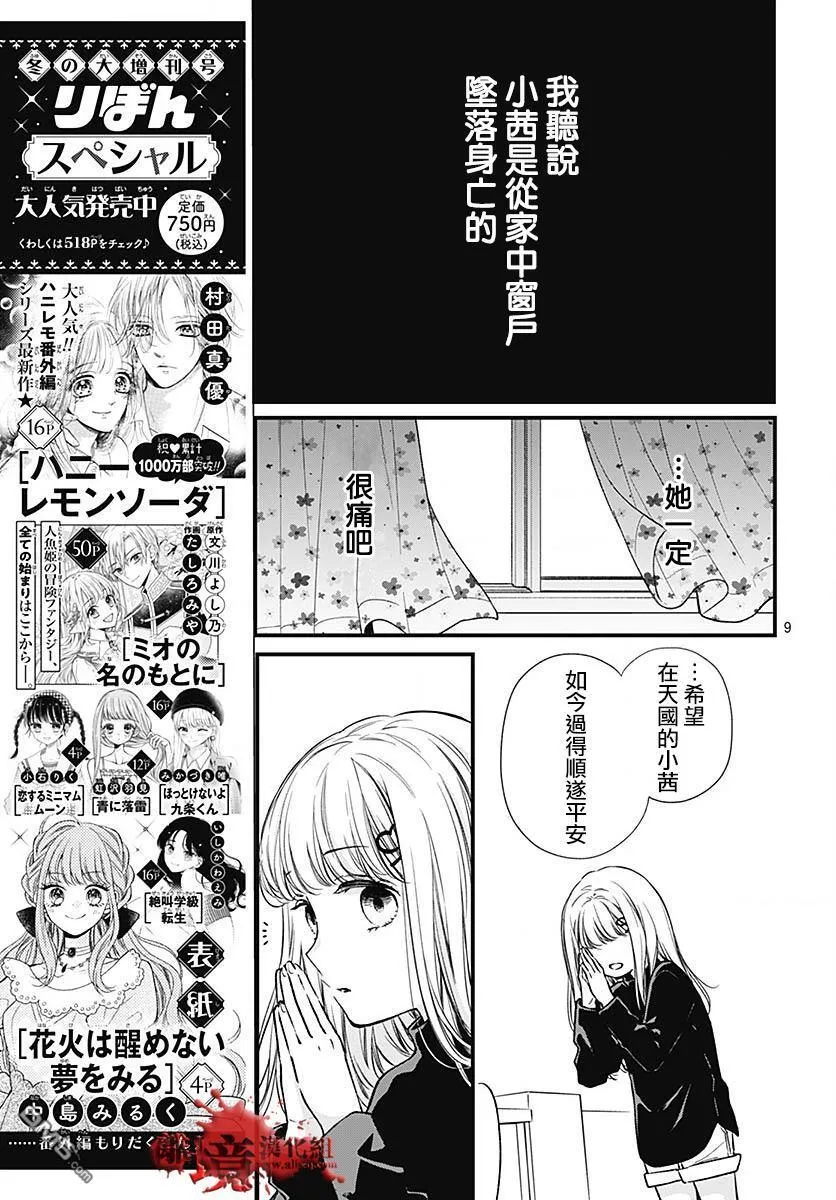 第88话 第9页