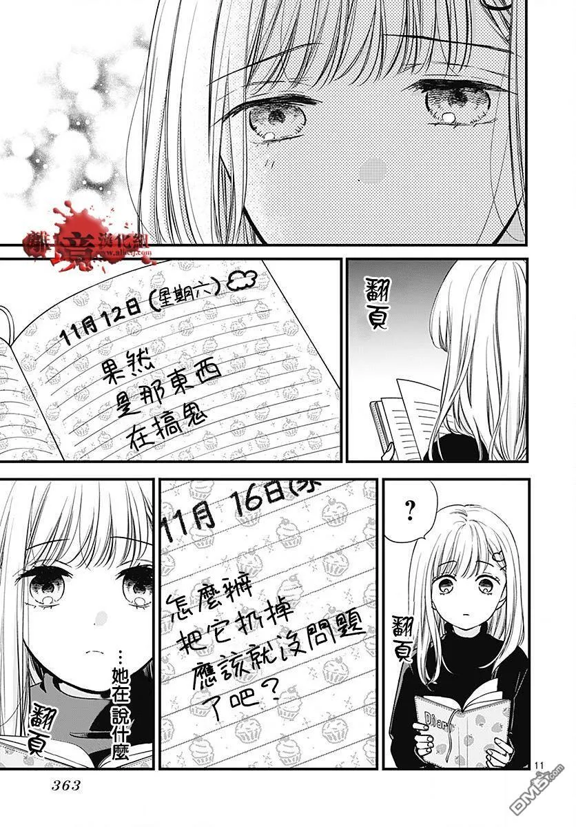 第88话 第11页