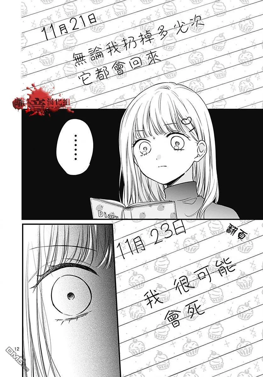 第88话 第12页