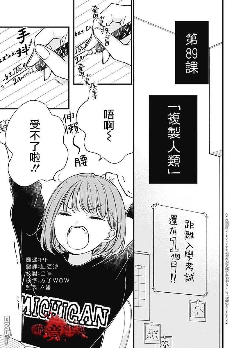 第89话 第3页