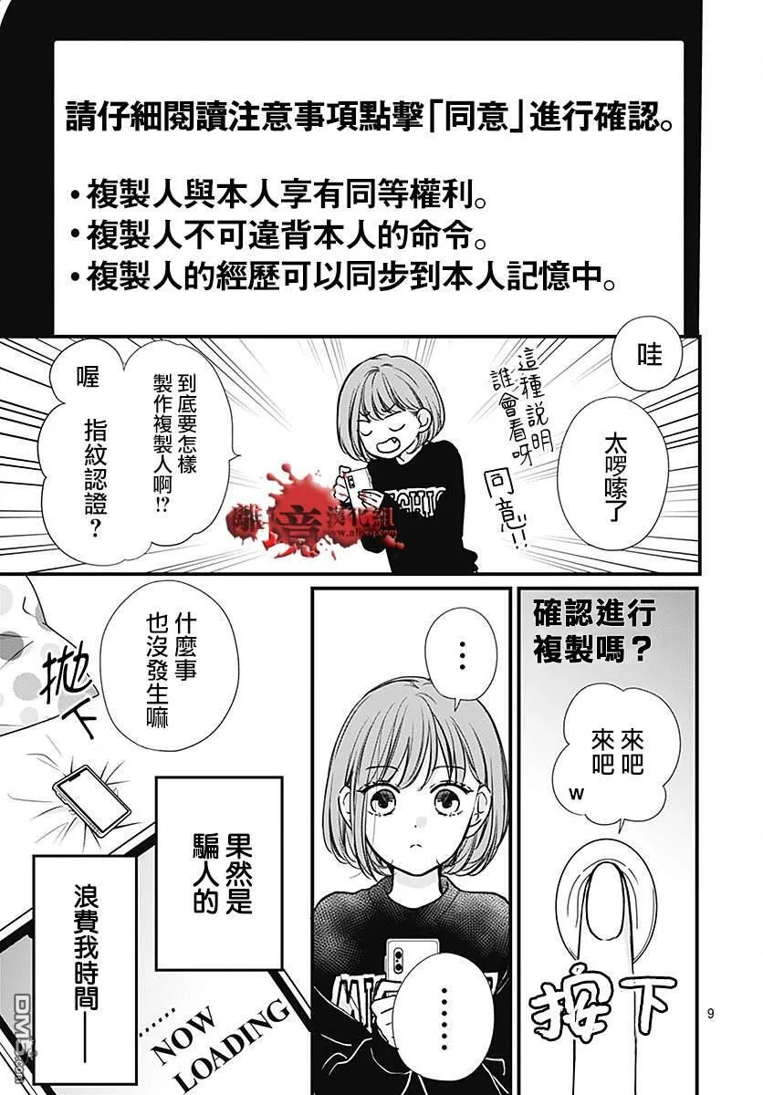 第89话 第9页