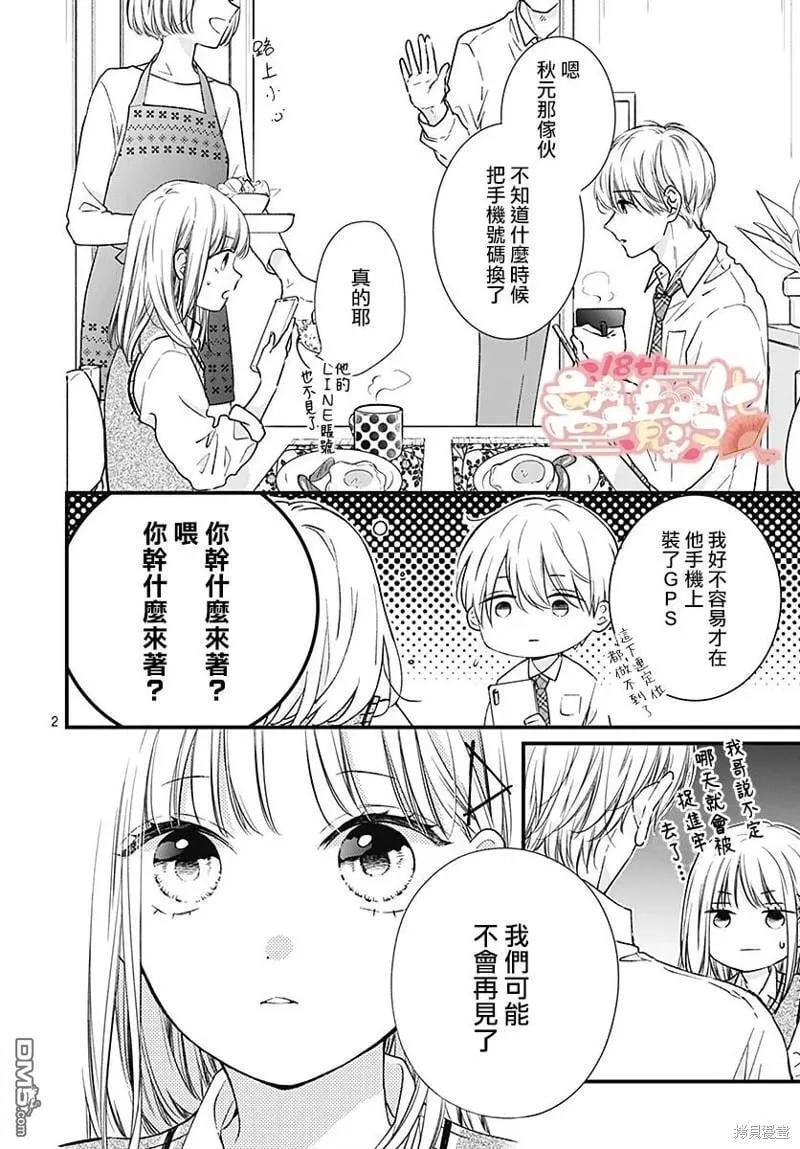 第90话 第3页