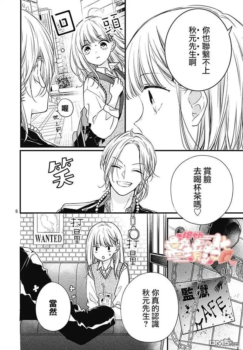 第90话 第7页