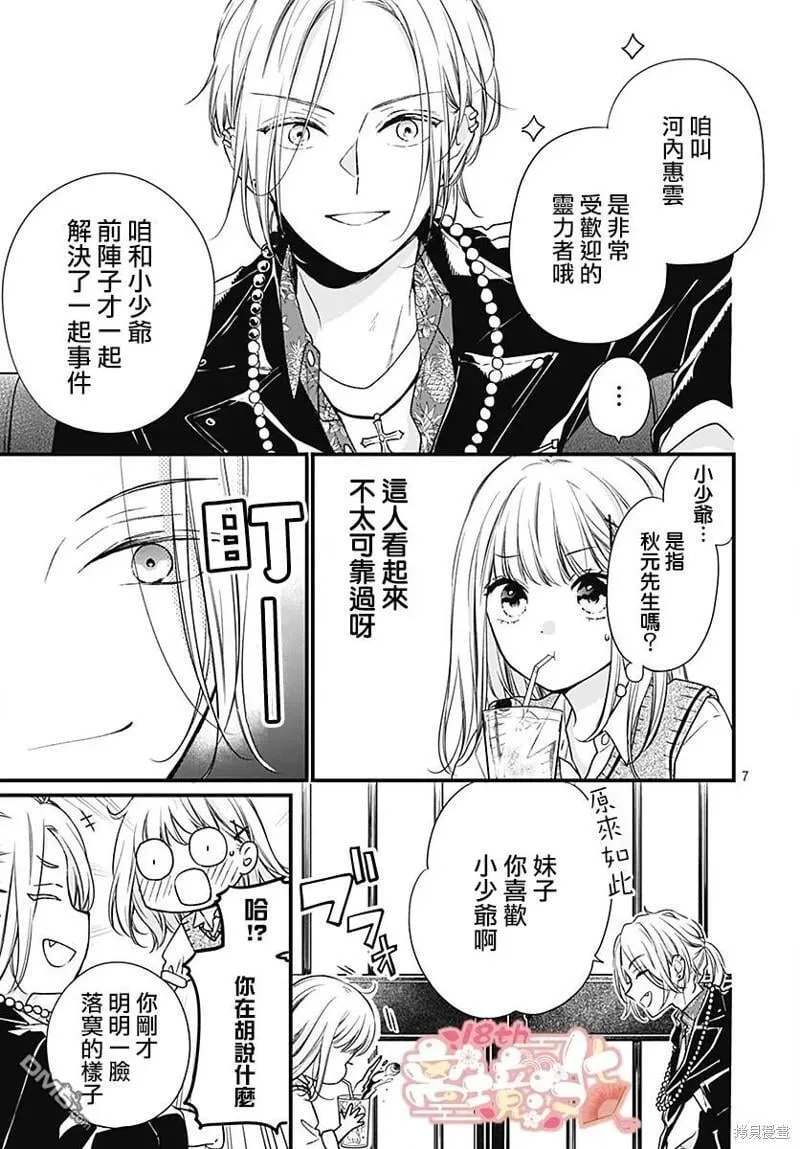 第90话 第8页