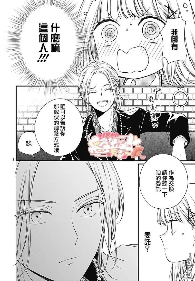 第90话 第9页