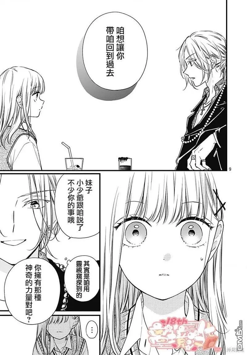 第90话 第10页