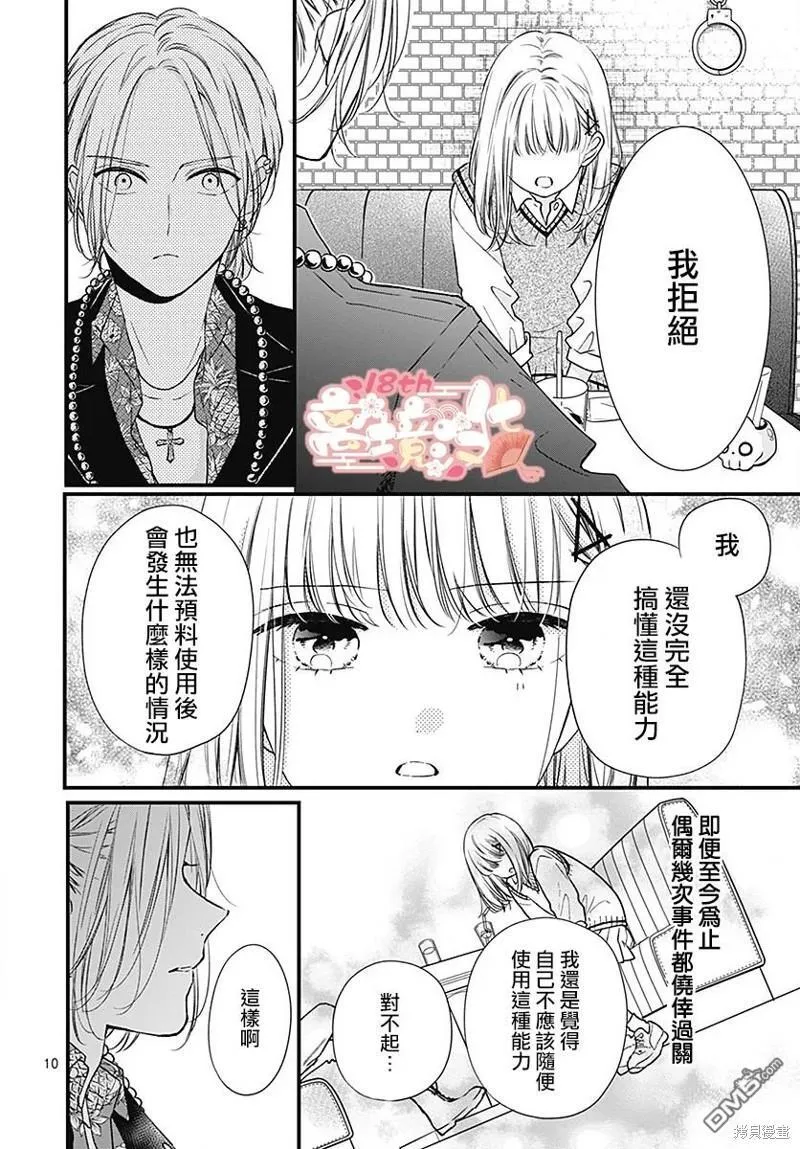 第90话 第11页