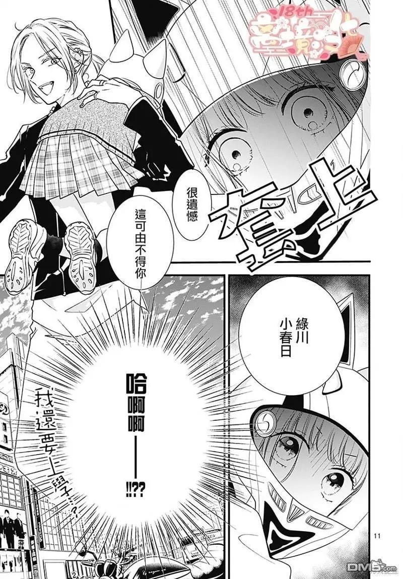 第90话 第12页