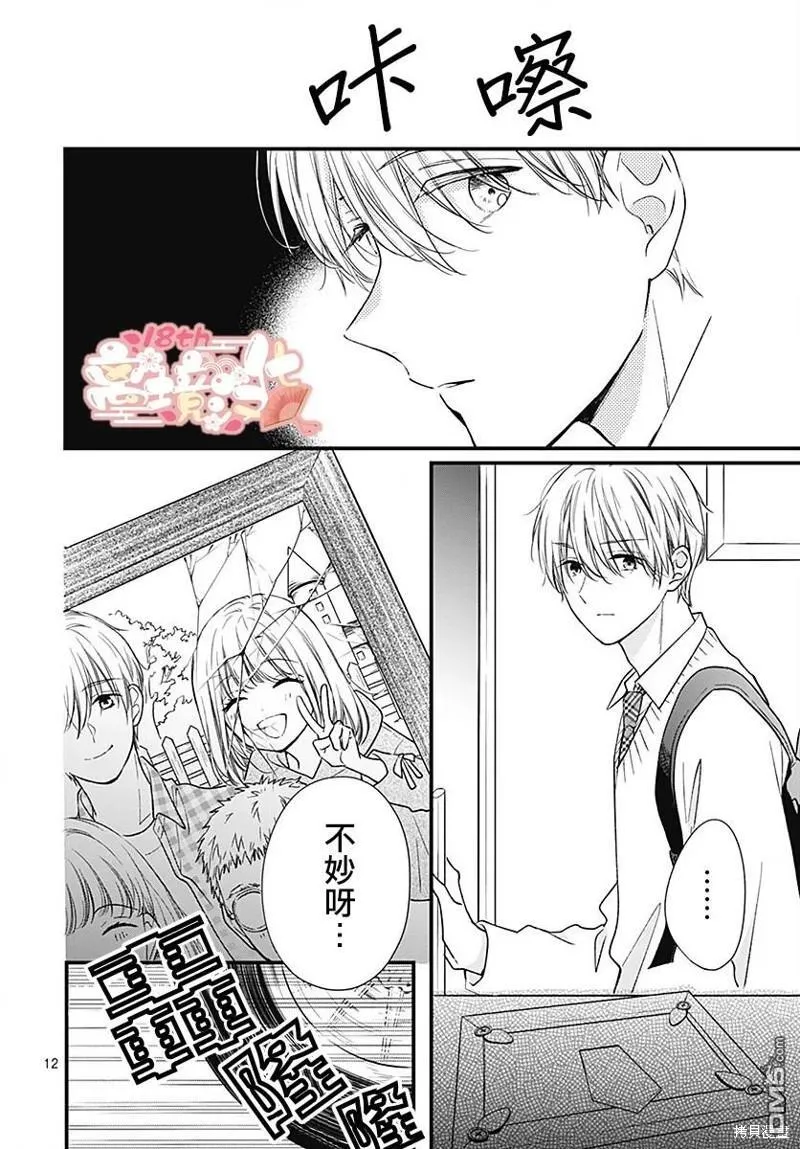 第90话 第13页