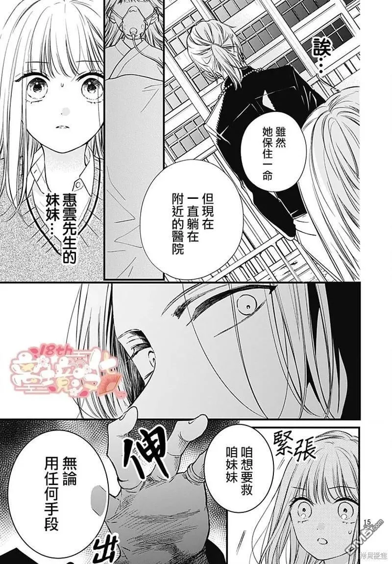 第90话 第16页
